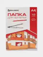 Папка для черчения, А4, 210 х 297 мм, 10 листов, 160 г/м2