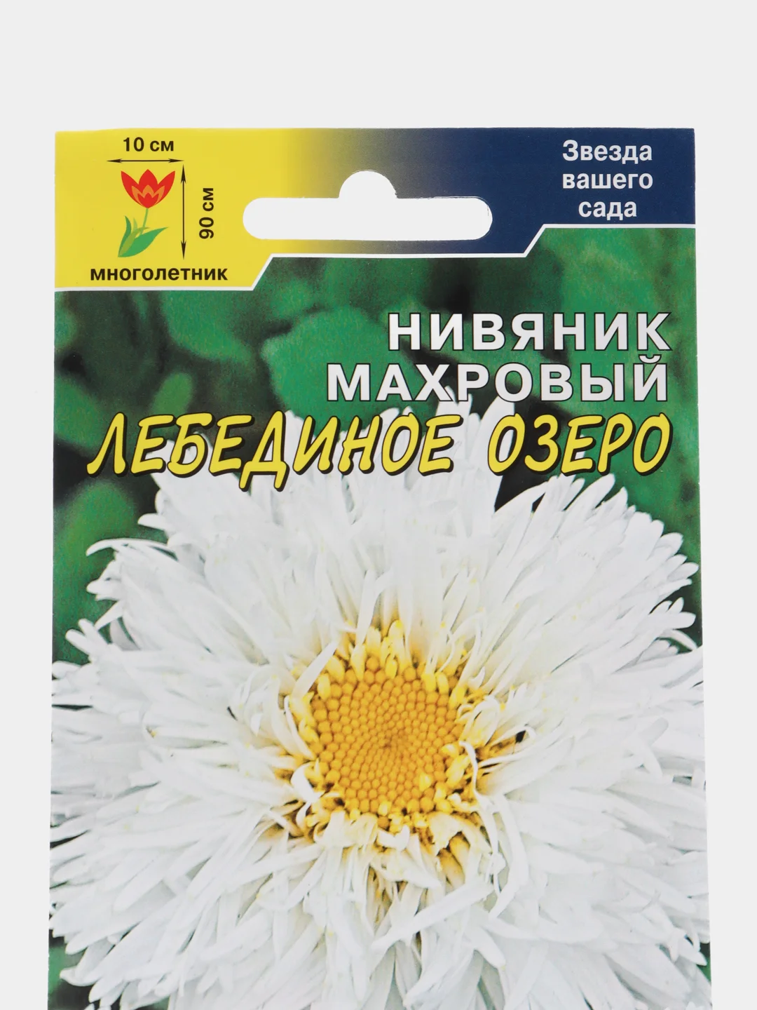 Семена Нивяник махровый "Лебединое Озеро", Цветущий сад, 0,03 г