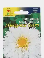 Семена Нивяник махровый "Лебединое Озеро", Цветущий сад, 0,03 г