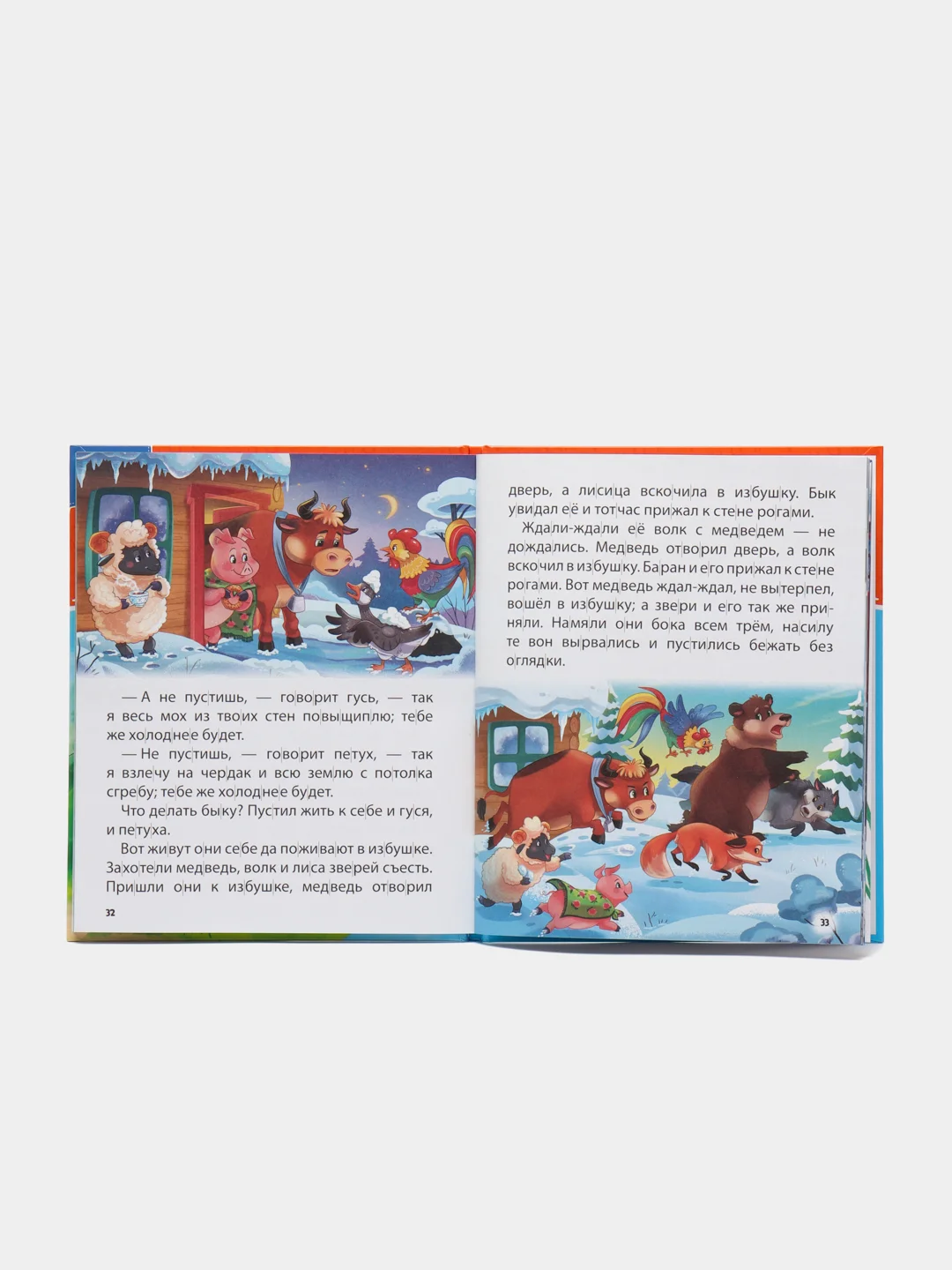 Книга ЧИТАЕМ ПО СЛОГАМ. Хочу читать сам. "Русские народные сказки", 200х240. Проф-Пресс