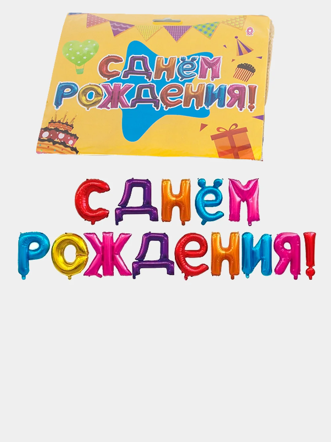 Разноцветный набор шаров букв 16"/41см Мини Надпись "С Днем Рождения"