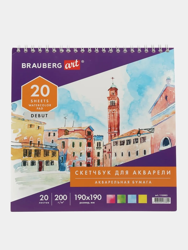 Скетчбук BRAUBERG ART "DEBUT", акварельная белая бумага, 200 г/м2, 20 листов