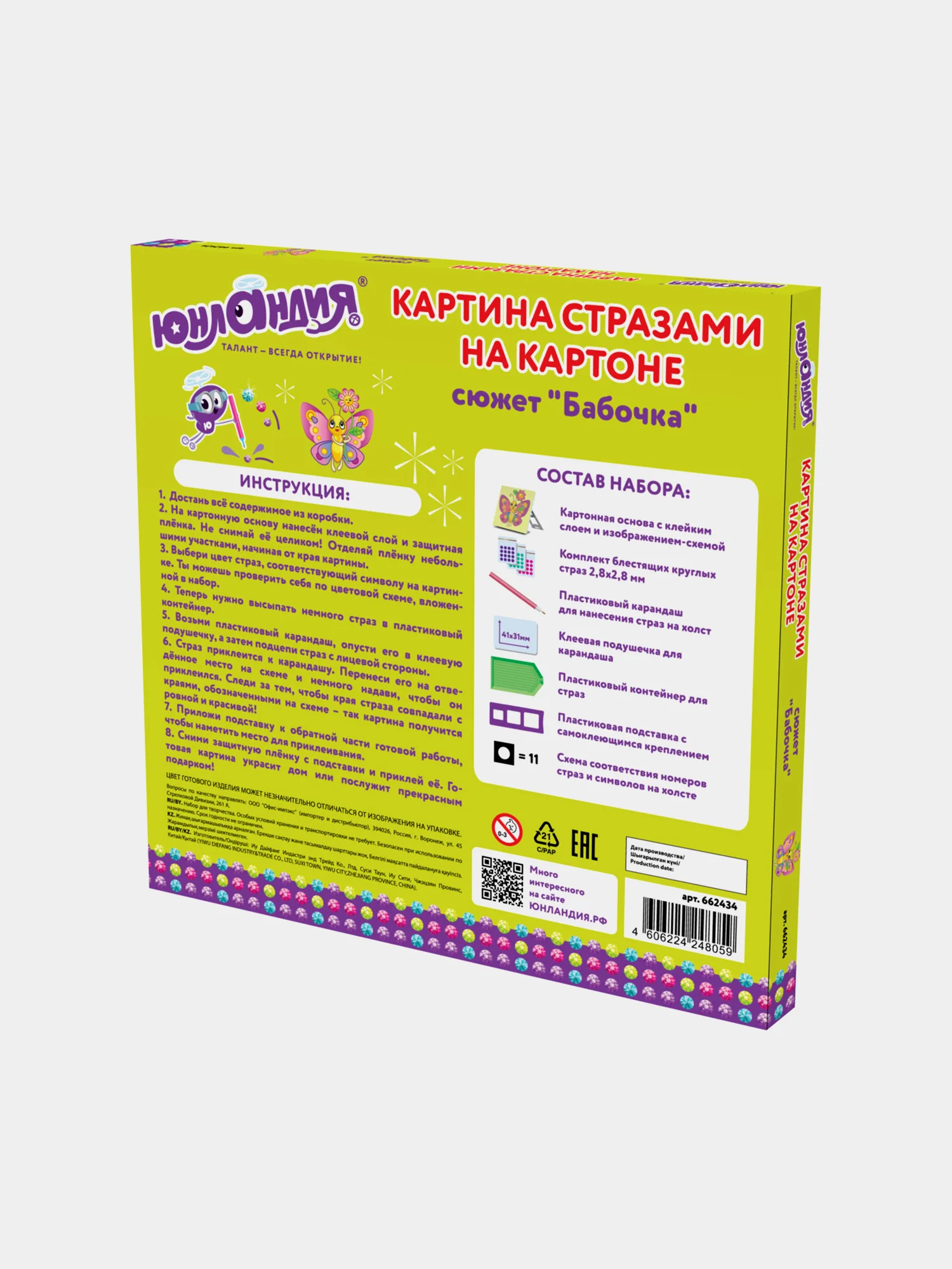 Картина стразами (алмазная мозаика) 20*20 см, ЮНЛАНДИЯ "Бабочка", картон, 662434