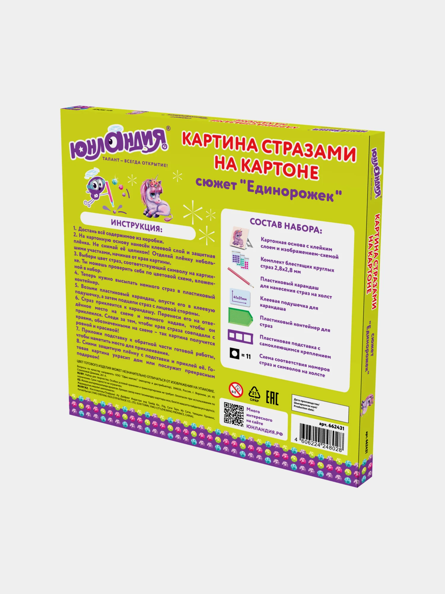 Картина стразами (алмазная мозаика) 20*20 см, ЮНЛАНДИЯ "Единорожек", картон, 662431