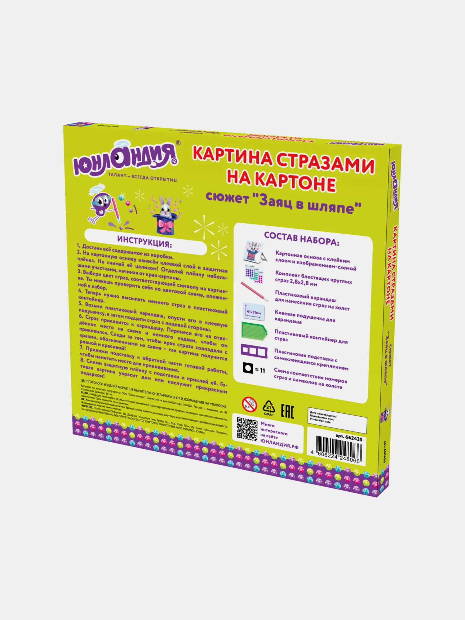 Картина стразами (алмазная мозаика) 20*20 см, ЮНЛАНДИЯ "Заяц в шляпе", картон, 662435