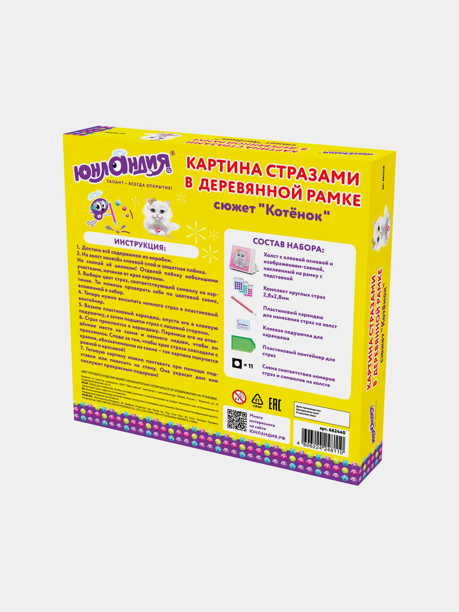 Картина стразами (алмазная мозаика) 20*20 см, ЮНЛАНДИЯ "Котёнок", в деревянной рамке