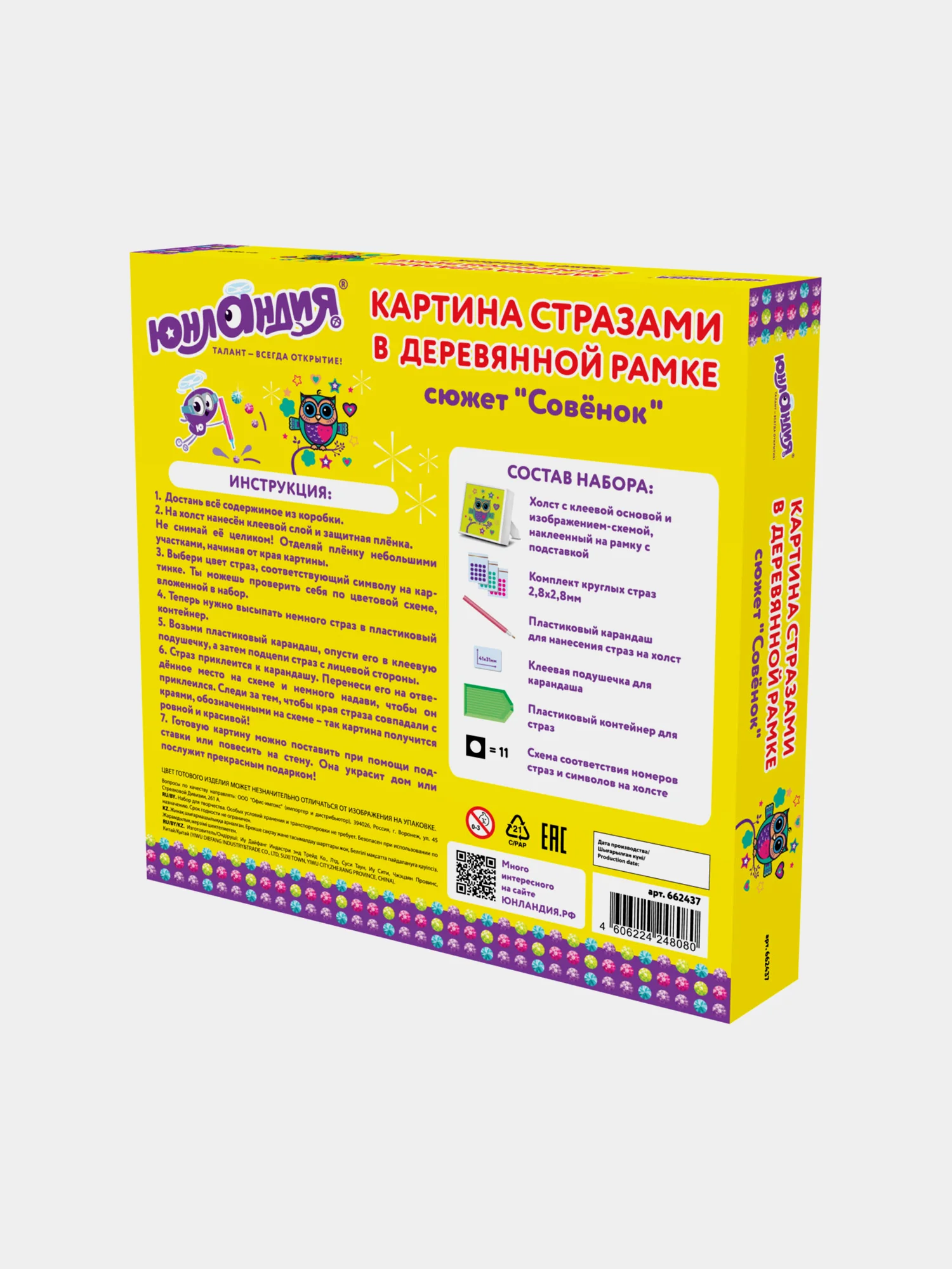 Картина стразами (алмазная мозаика) 20*20 см, Юнландия "Совенок", в деревянной рамке