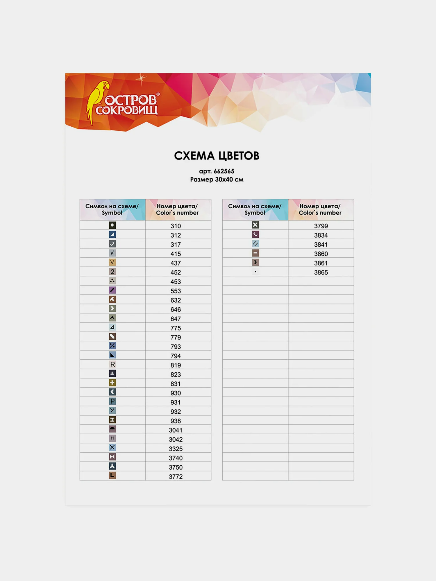 Картина стразами (алмазная мозаика) 30*40 см, ОСТРОВ СОКРОВИЩ "Волк", без подрамника