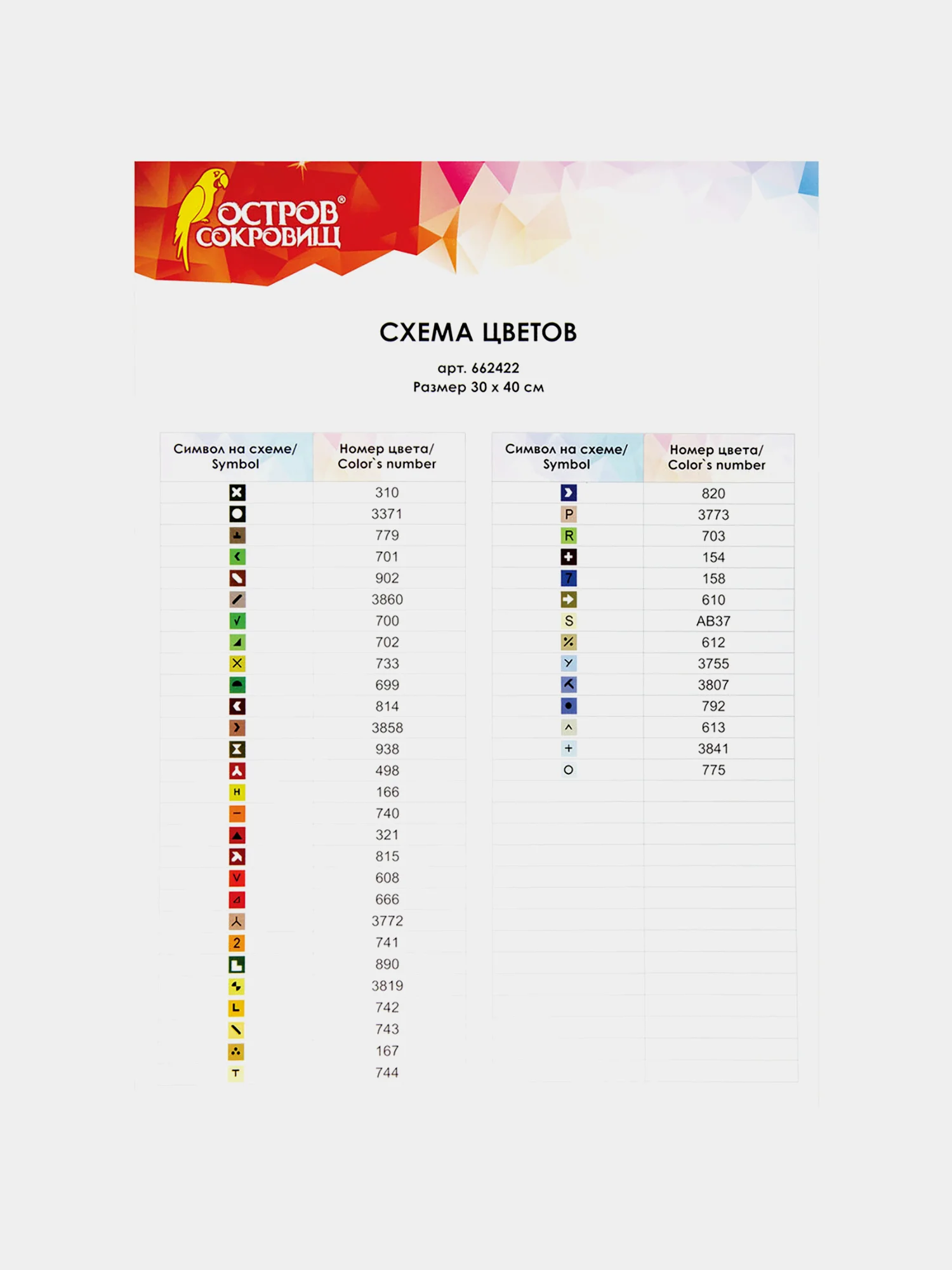 Картина стразами (алмазная мозаика) 30*40 см, ОСТРОВ СОКРОВИЩ "Натюрморт", на подрамнике