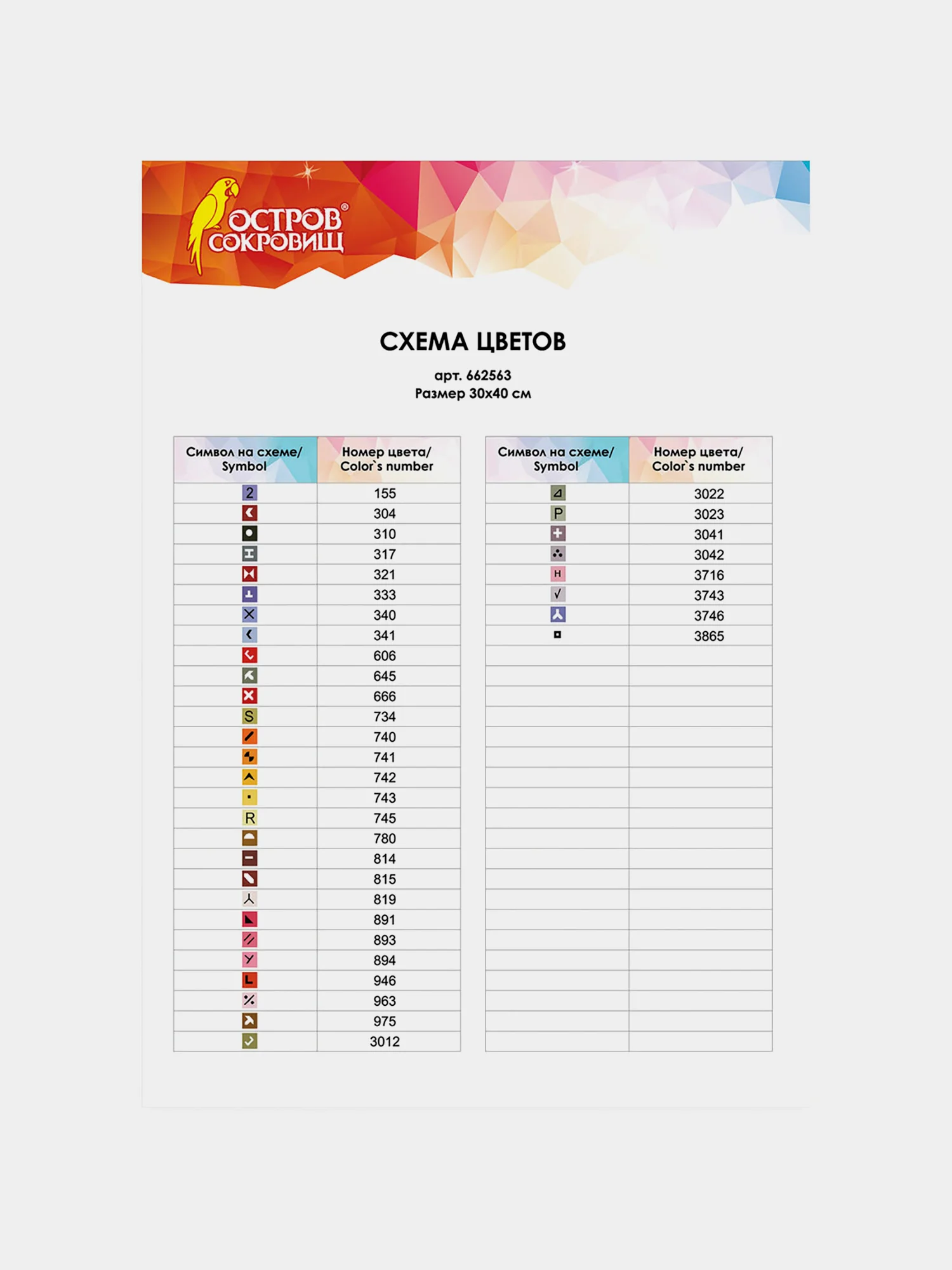 Картина стразами (алмазная мозаика) 30*40 см, ОСТРОВ СОКРОВИЩ "Орхидея", без подрамника