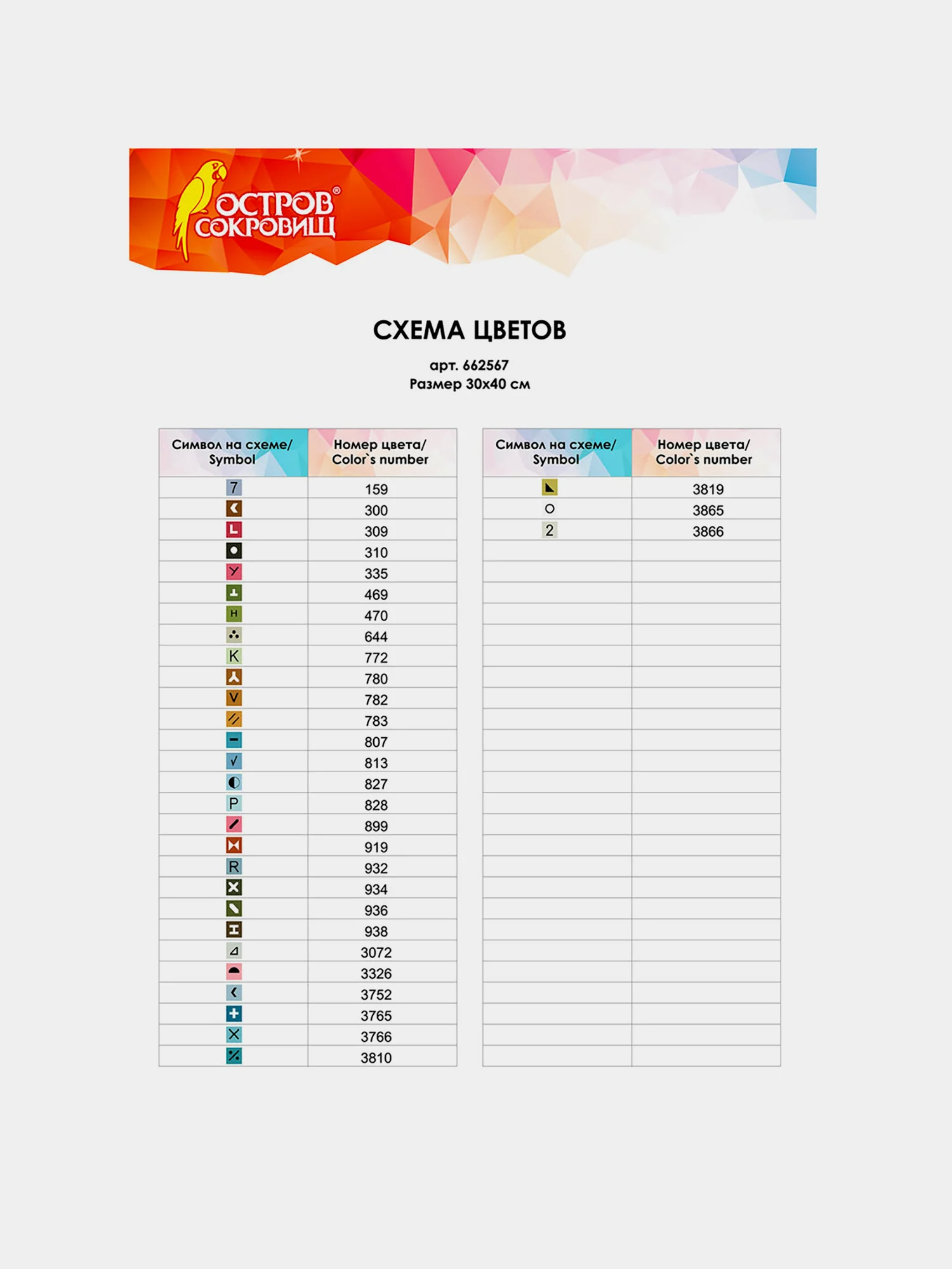 Картина стразами (алмазная мозаика) 30*40 см, ОСТРОВ СОКРОВИЩ "Южное море", без подрамника