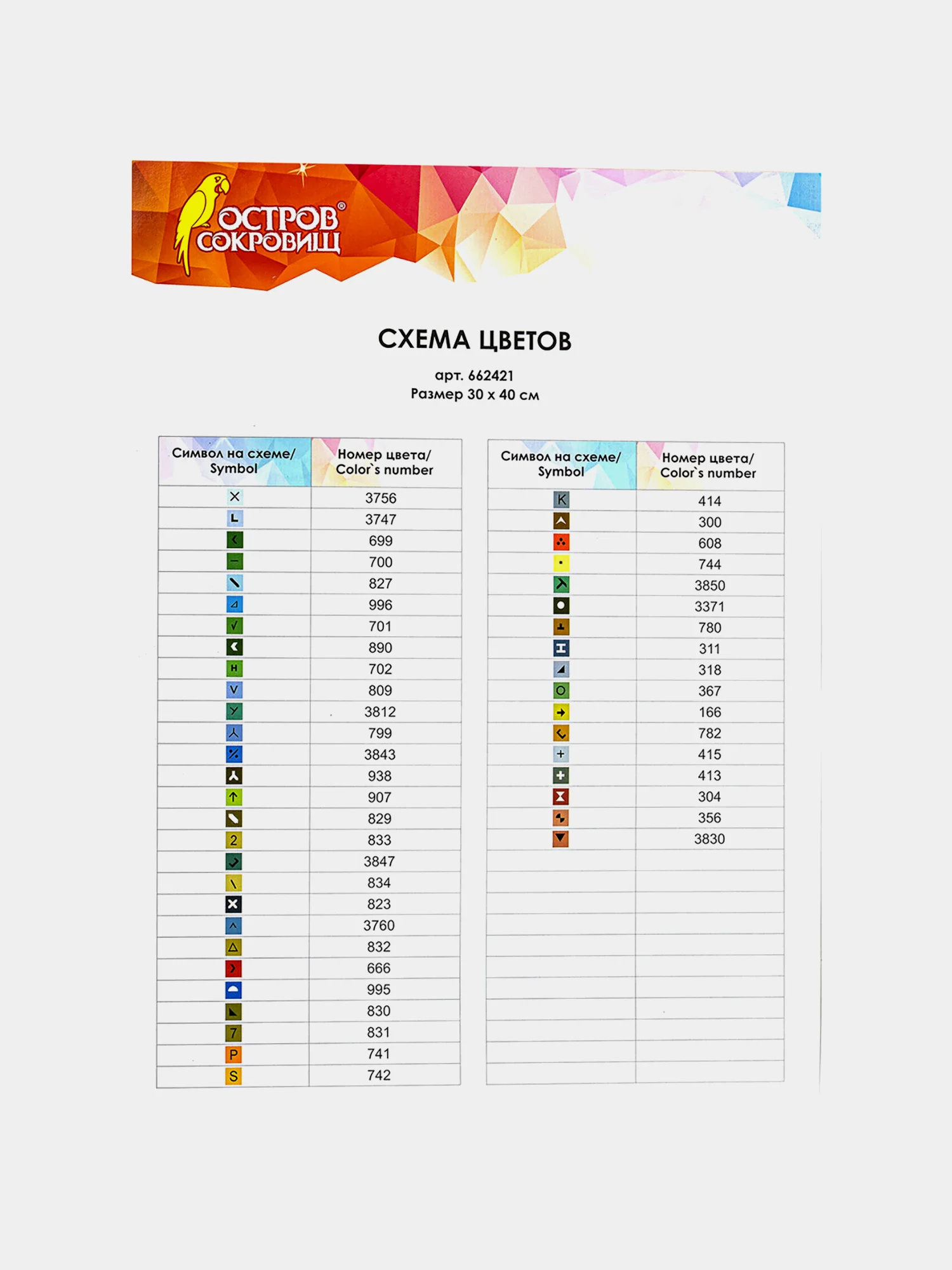 Картина стразами (алмазная мозаика) 30*40см, ОСТРОВ СОКРОВИЩ "Прибрежный городок"