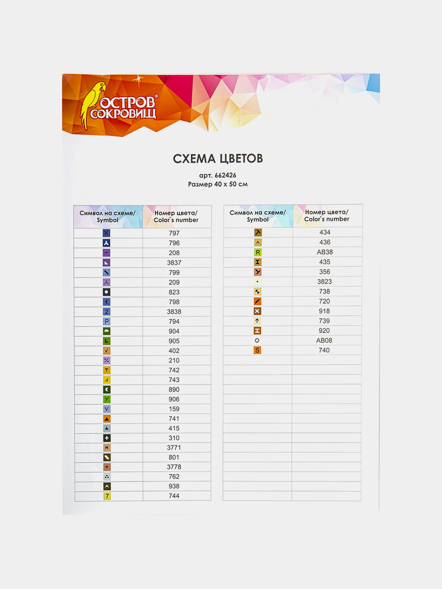 Картина стразами (алмазная мозаика) 40*50 см, Остров сокровищ "Лавандовое поле"