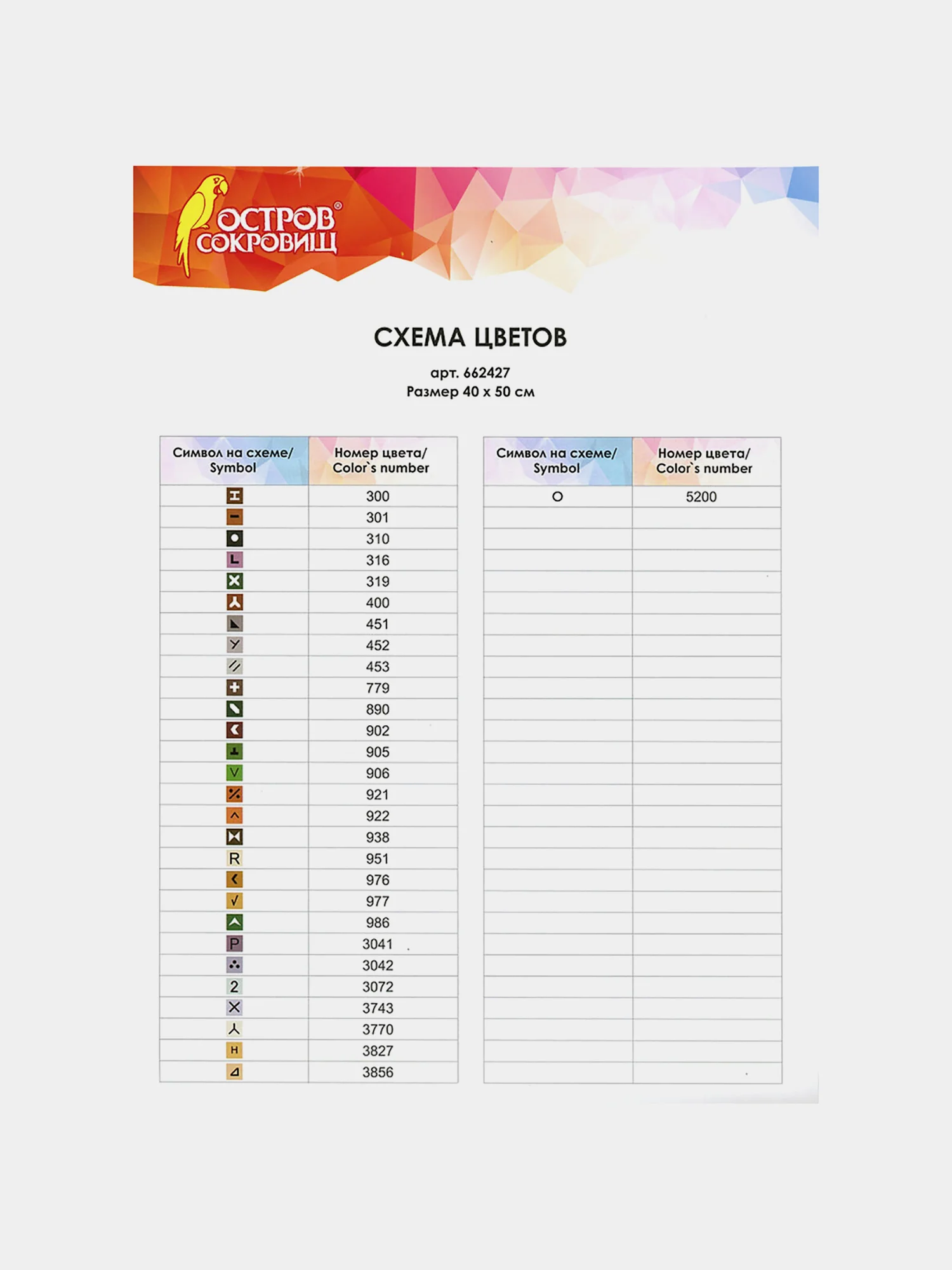 Картина стразами (алмазная мозаика) 40*50 см, Остров сокровищ "Тигр", на подрамнике