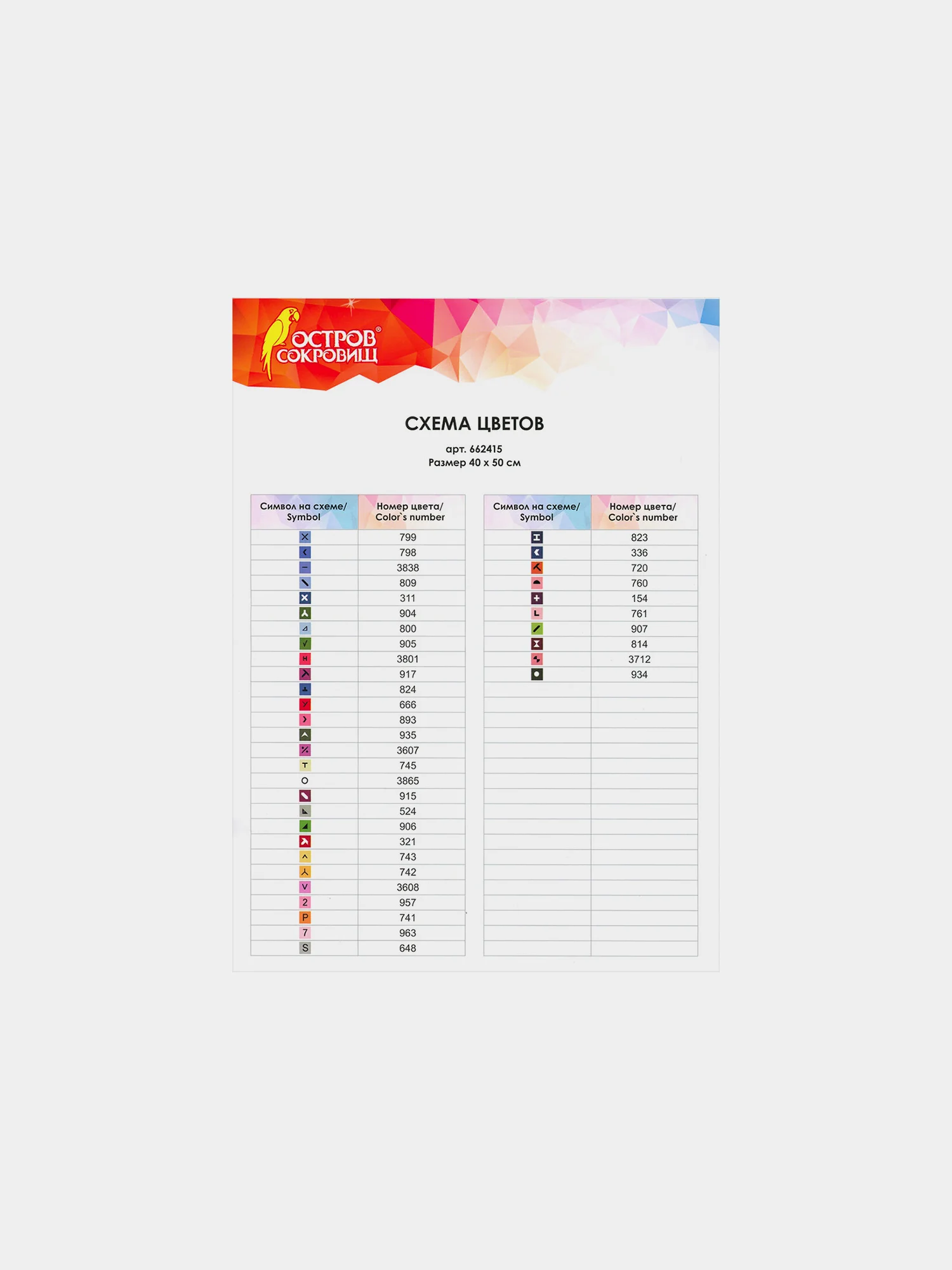 Картина стразами (алмазная мозаика) 40*50 см, ОСТРОВ СОКРОВИЩ "Цветы", без подрамника