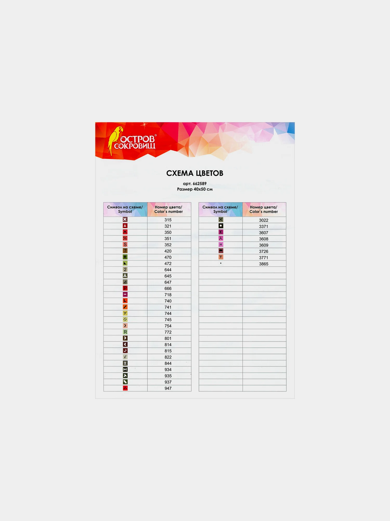 Картина стразами (алмазная мозаика) 40*50 см, ОСТРОВ СОКРОВИЩ "Цветочная симфония"