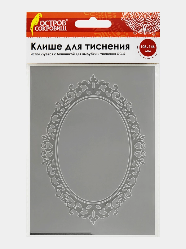 Клише для тиснения 3D "Декоративная рамка", для Машинки ОС-5, 108*146 мм, Остров Сокровищ