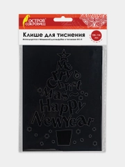 Клише для тиснения 3D "Елочка" для машинки для тиснения ОС-5, 108*146 мм, Остров сокровищ