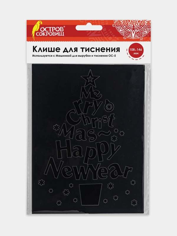 Клише для тиснения 3D "Елочка" для машинки для тиснения ОС-5, 108*146 мм, Остров сокровищ