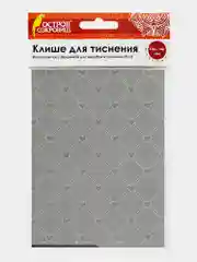 Клише для тиснения 3D "Решетка с сердцем" для Машинки ОС-5, 108*146 мм, Остров Сокровищ
