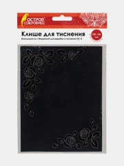Клише для тиснения 3D "Розы" для машинки для тиснения ОС-5, 108*146 мм, Остров сокровищ