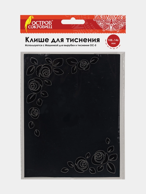 Клише для тиснения 3D "Розы" для машинки для тиснения ОС-5, 108*146 мм, Остров сокровищ