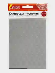 Клише для тиснения 3D "Ромбы" для Машинки для тиснения ОС-5, 108*146 мм, "Остров сокровищ"