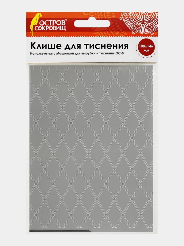 Клише для тиснения 3D "Ромбы" для Машинки для тиснения ОС-5, 108*146 мм, "Остров сокровищ"