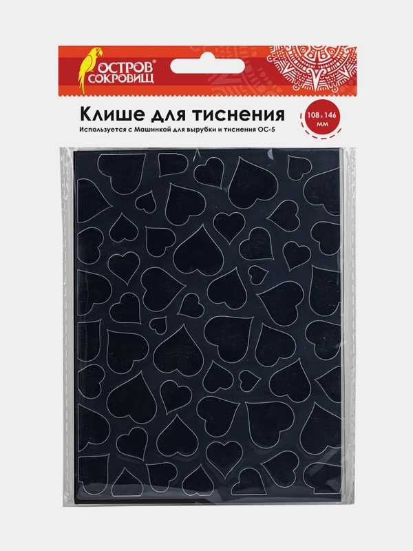 Клише для тиснения 3D "Сердца" для Машинки для тиснения ОС-5, 108*146 мм, Остров Сокровищ
