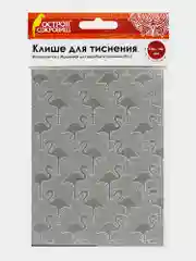 Клише для тиснения 3D "Фламинго" для Машинки для тиснения ОС-5, 108*146 мм