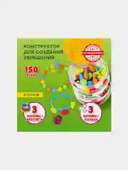 Конструктор Pop-Beads для творчества и игр, 150 бусин, браслеты, кольца, Brauberg Kids