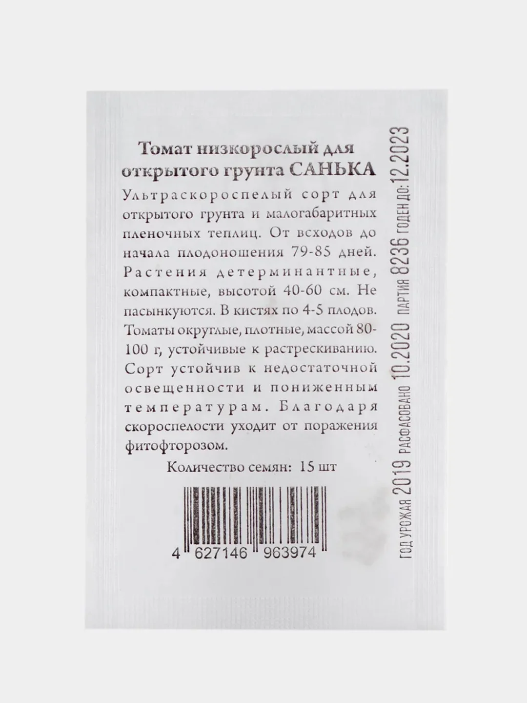 Семена Томат Санька, ультраскроспелый, 20шт