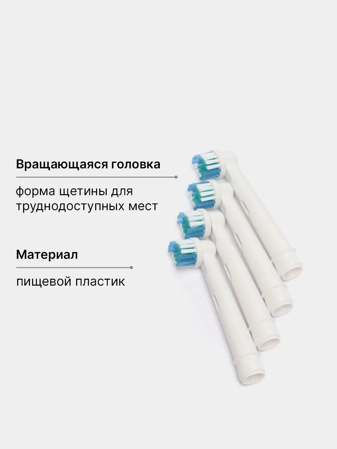 Сменные отбеливающие насадки для электрической зубной щетки совместимые с Oral-B Braun