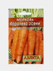 Семена Морковь Королева осени