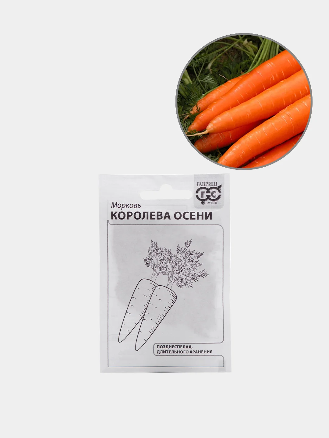 Семена Морковь Королева осени