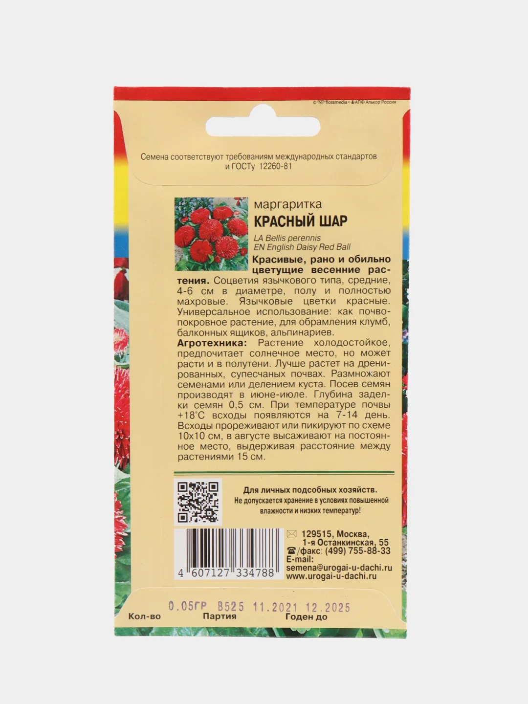 Семена Маргаритка "Красный шар", 0,05 г, Урожай удачи