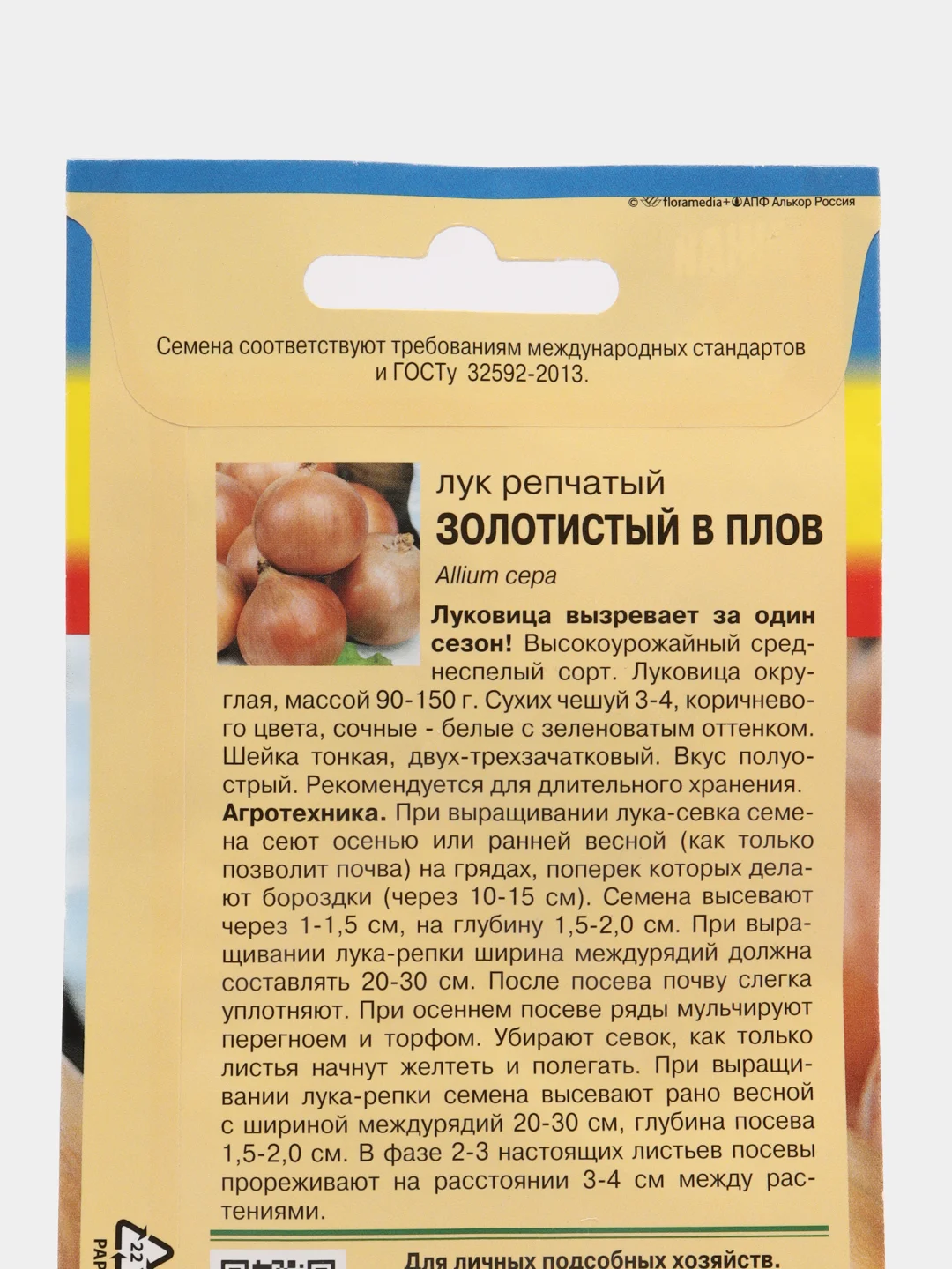 Семена Лук репчатый "Золотистый в плов", Урожай удачи, 0,5 г