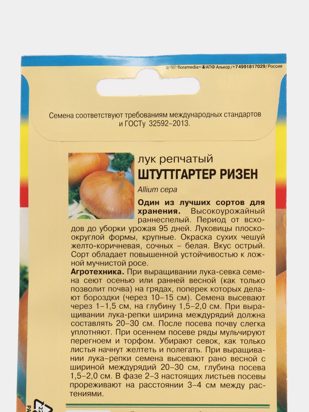 Семена Лук репчатый "Штуттгартер Ризен", 0,5 г, Урожай удачи