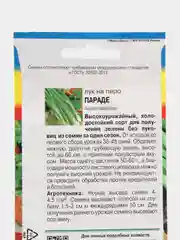 Лук на перо Параде 0,2 гр / Урожай удачи