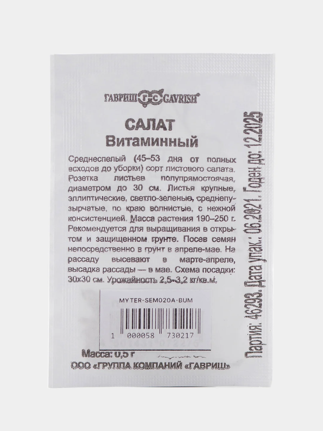 Семена Салат Витаминный листовой, 0,5г