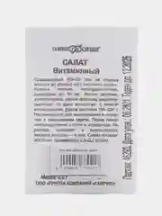 Семена Салат Витаминный листовой, 0,5г