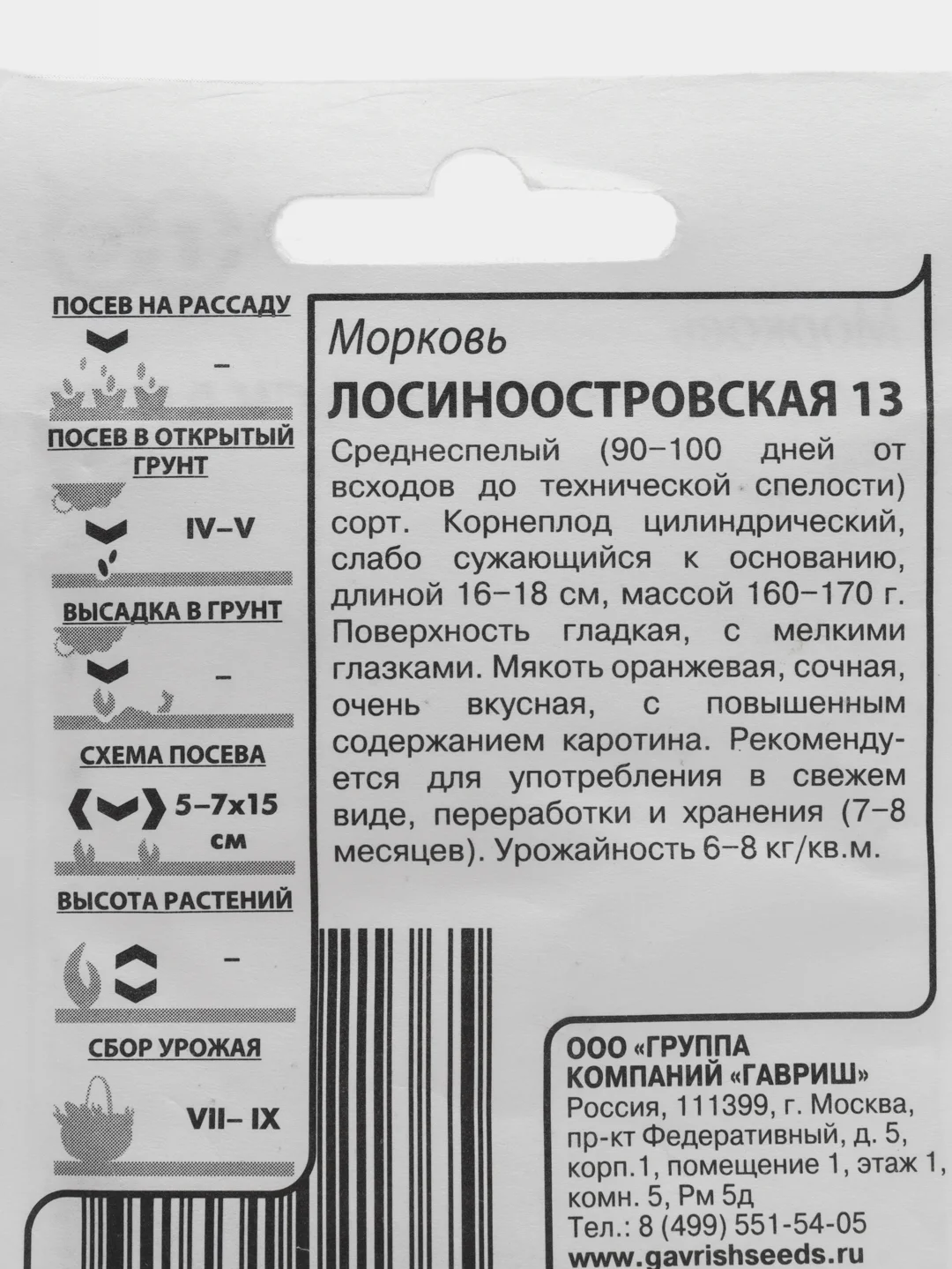 Семена морковь "Лосиноостровская 13" среднеспелая, 2 г