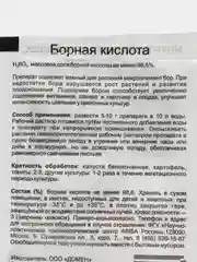 Борная кислота, 10 г