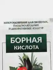 Борная кислота, 10 г