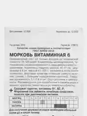 Морковь на ленте Витаминная 6 среднеспелая, семена ГОСТ 32592-2013