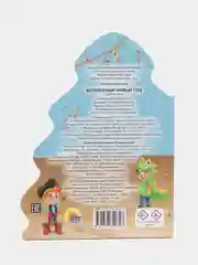 Книги детские вырубки на картоне.160х212, 10 стр. Елочка "Волшебный Новый год". Проф-Пресс