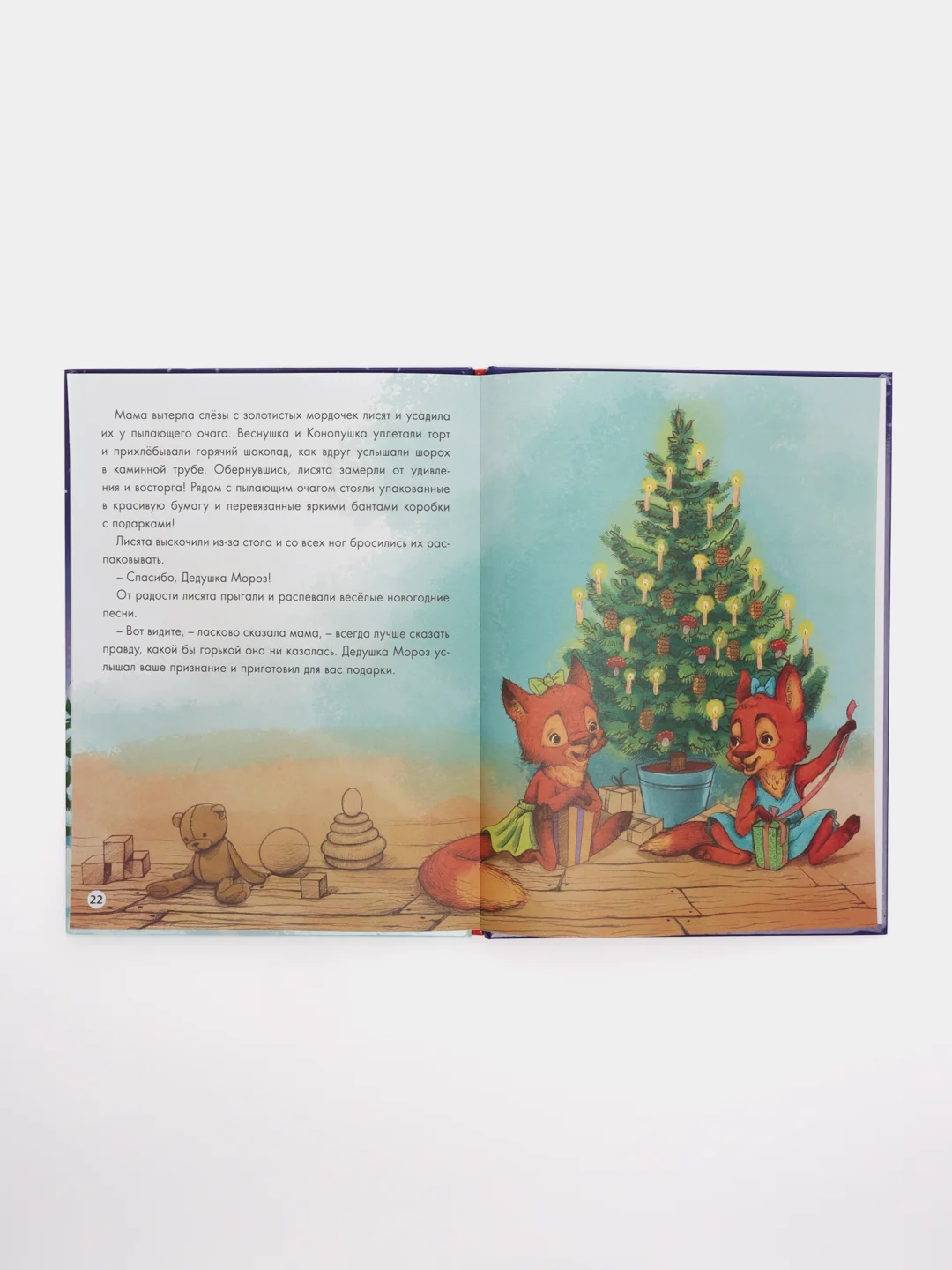 Новогодняя книга "Новогодние приключения Веснушки и Конопушки", 215x289/24 стр. Проф-Пресс