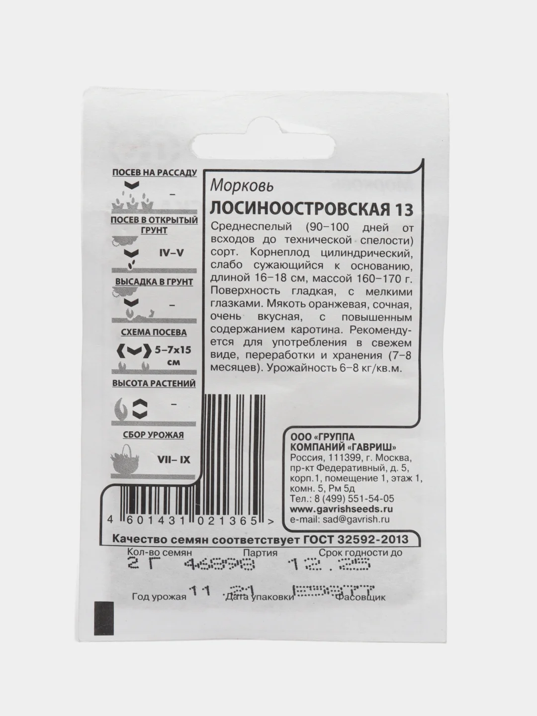 Семена морковь "Лосиноостровская 13" среднеспелая, 2 г