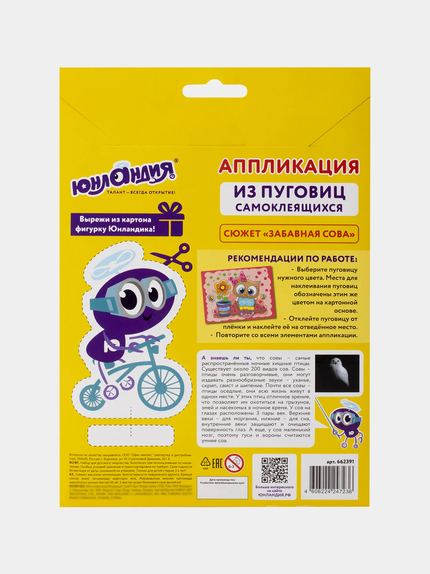 Набор для творчества "Аппликация из пуговиц", "Забавная сова", основа 20*15см, ЮНЛАНДИЯ