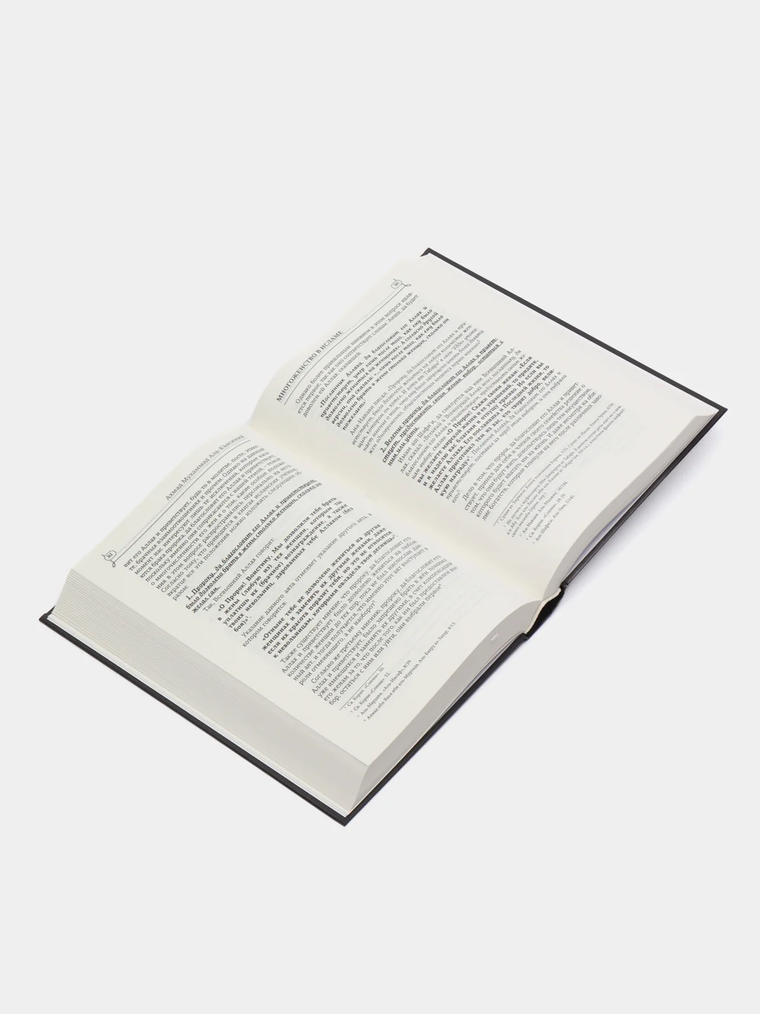 ЧИТАЙ-УММА / Книга "Многоженство в Исламе"